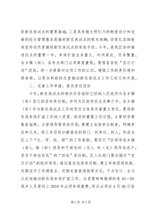 区长在新农保百日行动扩大会发言.docx