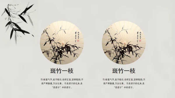 清雅文竹韵中国风通用PPT模板
