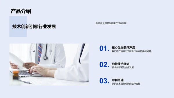 医疗企业合作篇章PPT模板