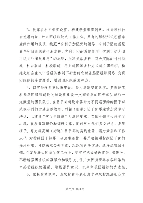 团组织建设调研报告 (7).docx