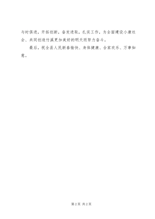 县委书记在迎新春晚会上的致辞 (4).docx