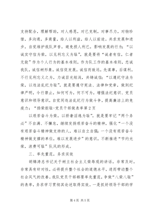 扬荣拒耻党员干部做表率.docx
