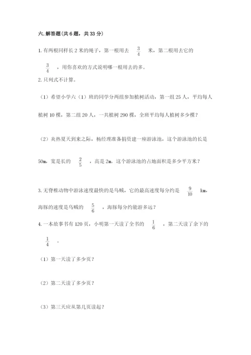 人教版六年级上册数学期中测试卷附答案【巩固】.docx