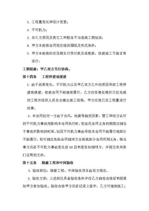 消防施工合同范本通用
