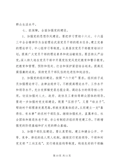 乡镇工作调研报告.docx