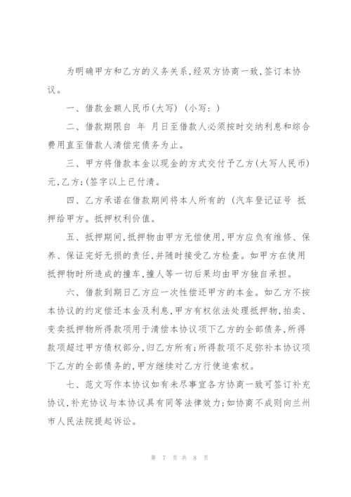 简单的抵押借款合同模板.docx
