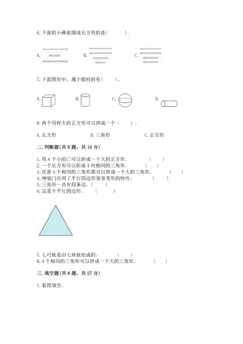 苏教版一年级下册数学第二单元 认识图形（二） 测试卷带答案（培优）.docx