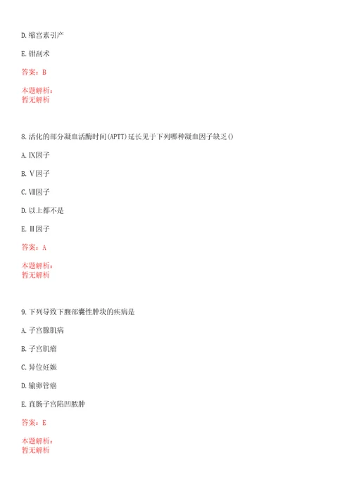 2022年10月宁波市鄞州人民医院公开招聘2名编外人员笔试参考题库答案详解