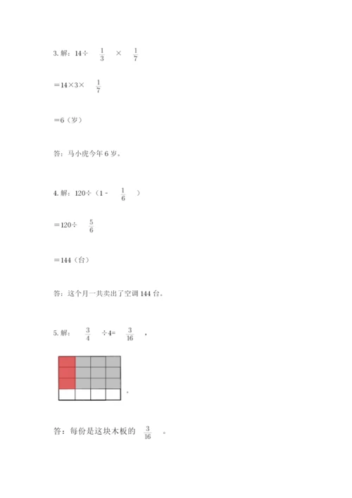 冀教版五年级下册数学第六单元 分数除法 测试卷（全优）.docx