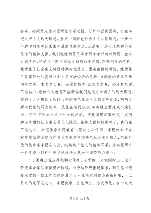 学习“不忘初心牢记使命”主题教育心得体会两篇.docx