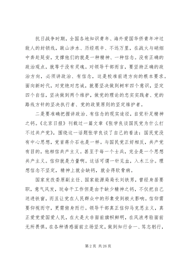 党课-守初心、担使命、做贡献，做一名不辱使命，不负时代的“硬核”领导干部.docx