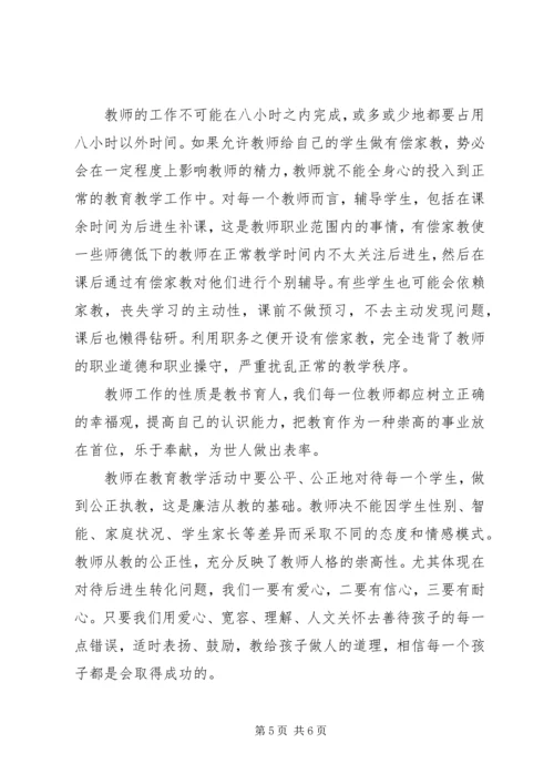 学校和在职中小学教师有偿补课的规定》后心得体会（4篇）.docx