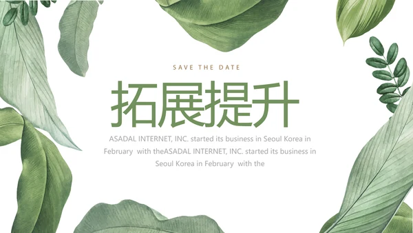 绿色水彩风培训课件动态PPT模板