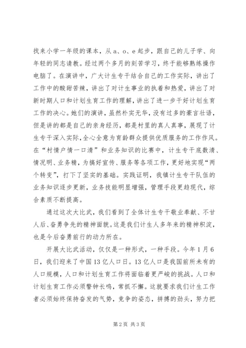 乡镇计划生育专干业务比武致辞.docx