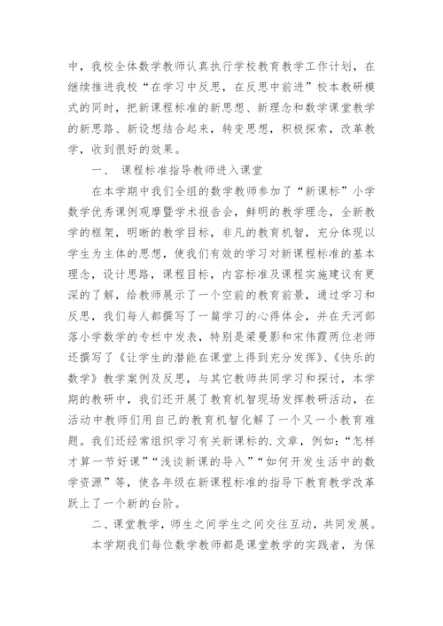 数学学科工作总结.docx