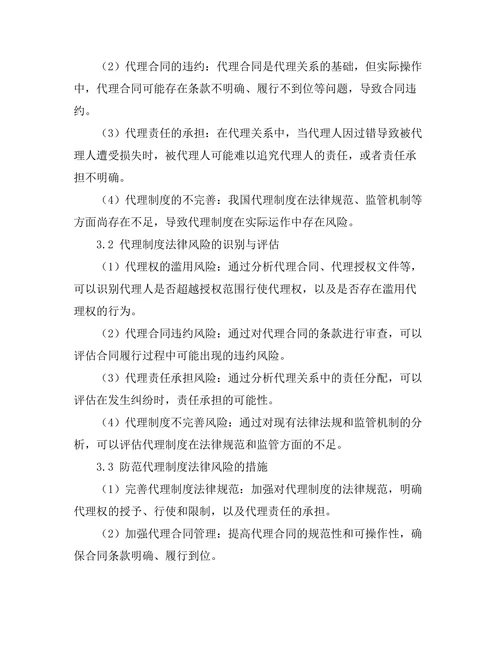 代理制度的法律风险与防范机制