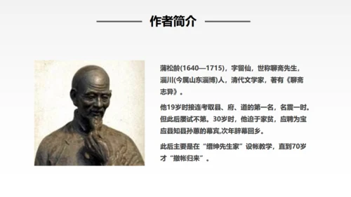 蒲松龄《狼》语文教学通用PPT教学课件