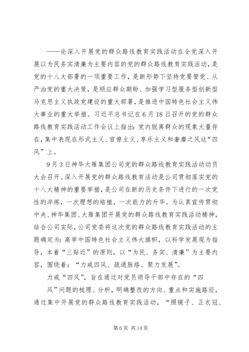 第一篇：落实党的群众路线反对四风心得体会.docx