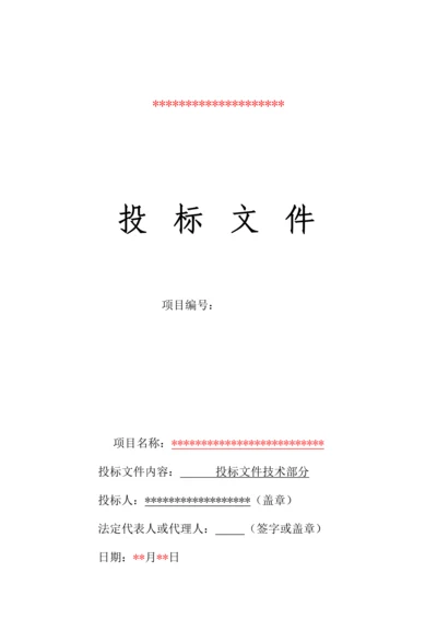 消防维保核心技术专业方案.docx