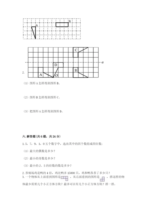 人教版五年级下册数学期末卷及完整答案（考点梳理）.docx