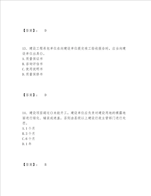 一级建造师之一建工程法规题库题库大全及答案网校专用