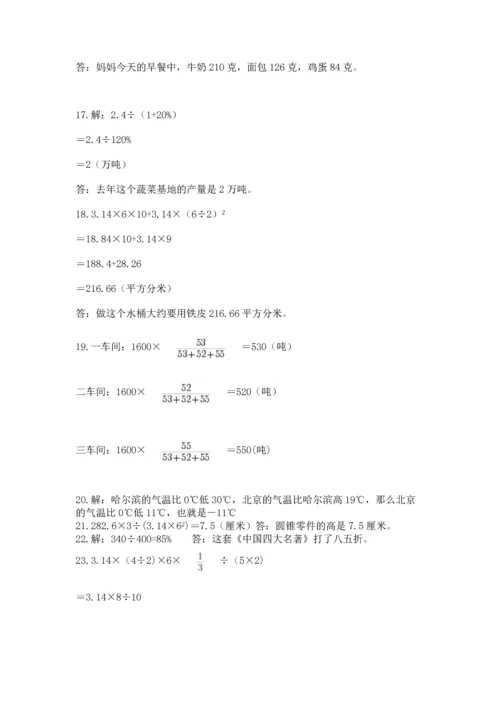 六年级小升初数学解决问题50道附答案（预热题）.docx