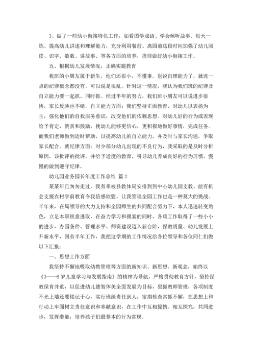 幼儿园业务园长年度工作总结（通用7篇.docx