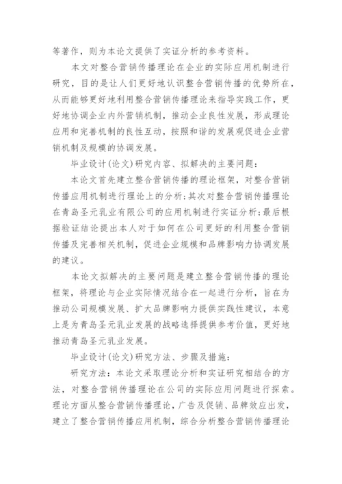 浅谈本科毕业论文的开题报告.docx