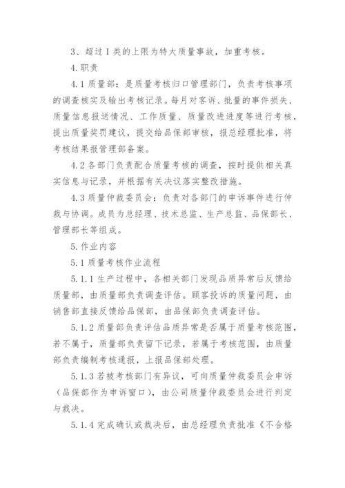 质量责任追溯考核管理规定.docx