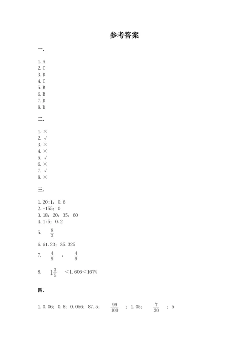 最新版贵州省贵阳市小升初数学试卷及完整答案【易错题】.docx