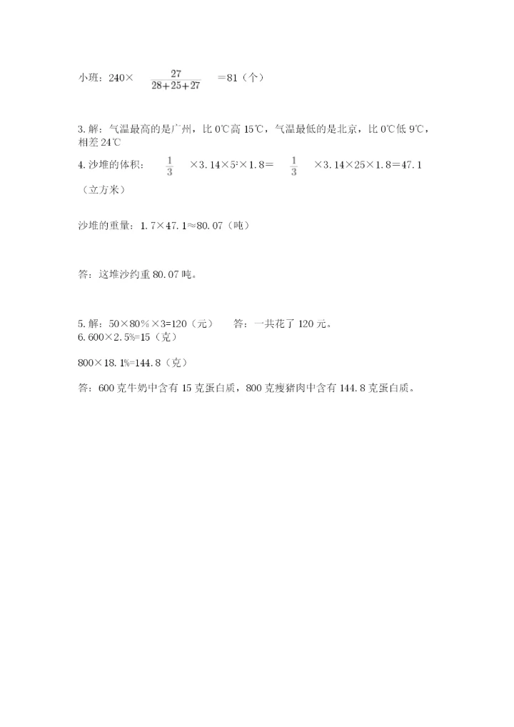 海南省【小升初】2023年小升初数学试卷及答案【历年真题】.docx
