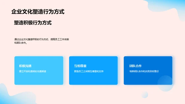 塑造健康企业文化
