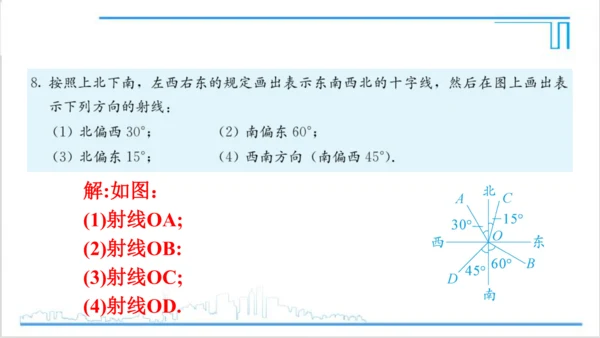 【高效备课】人教版七(上) 4.3 角 习题 4.3 课件