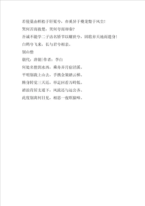 初中学过的李白诗词10篇