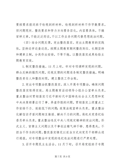 退役军人事务局深入开展“不忘初心、牢记使命”主题教育实施方案.docx