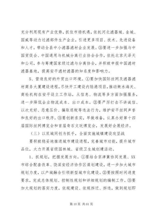 县委全委扩大会议暨经济工作会议上的讲话.docx