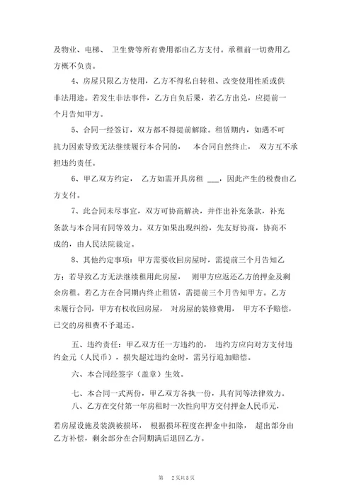 简单房屋租赁合同协议书模板与简单房屋租赁合同协议书范本