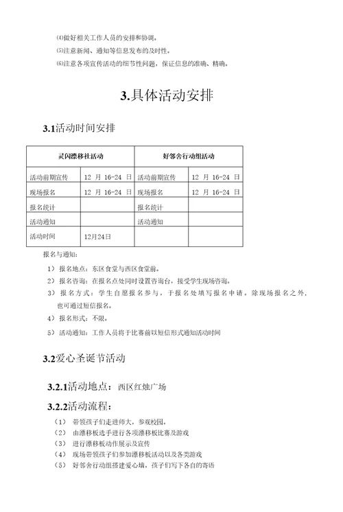 云南师范大学-温情大学城-爱心圣诞节