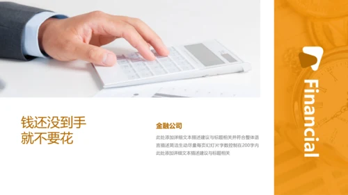 财务管理投资金融理财银行保险PPT模板