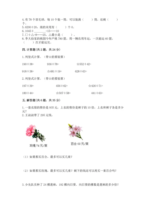 苏教版四年级上册数学第二单元 两、三位数除以两位数 测试卷带答案ab卷.docx