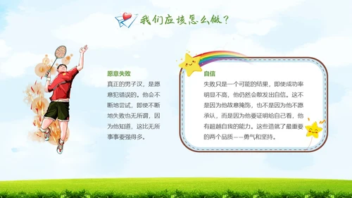 清新蓝天草地宝剑与少年男生特别主题班会PPT