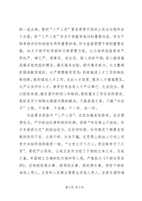 坚持三严三实心得体会.docx