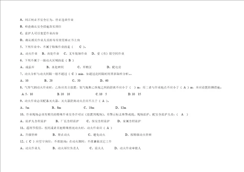 特殊作业安全监护人专项培训考核考试试卷