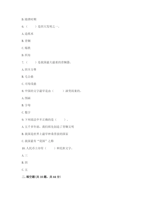 五年级上册道德与法治第四单元骄人祖先 灿烂文化测试卷精品【典型题】.docx