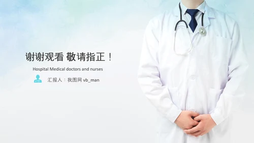 中国医师节医院医学医疗医生医疗器械动态PPT