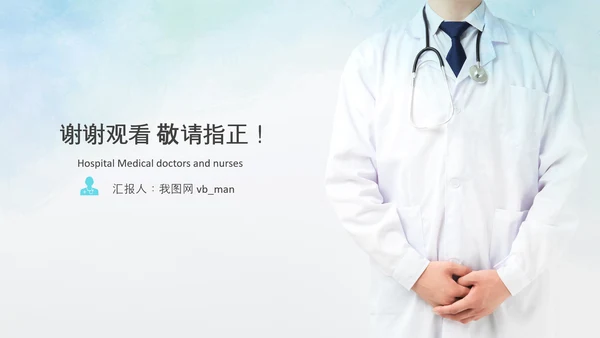 中国医师节医院医学医疗医生医疗器械动态PPT