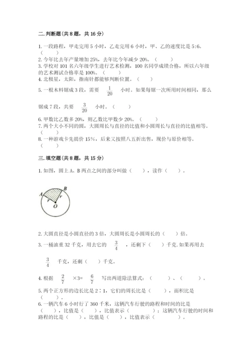 2022人教版六年级上册数学期末考试试卷含答案【基础题】.docx