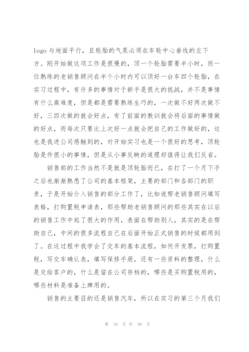 销售实习总结(合集15篇).docx