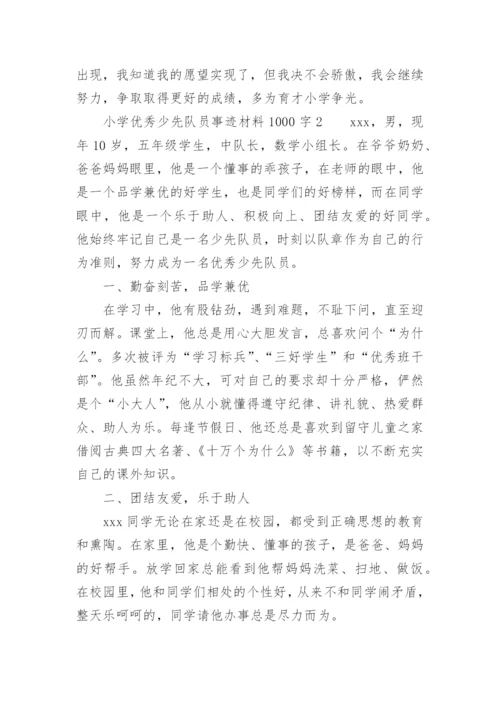 小学优秀少先队员事迹材料1000字.docx
