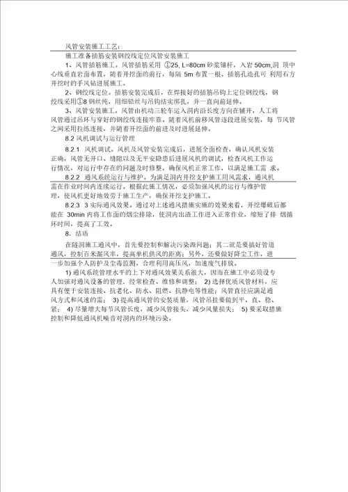 地下小断面环形隧洞施工的通风排烟及除尘